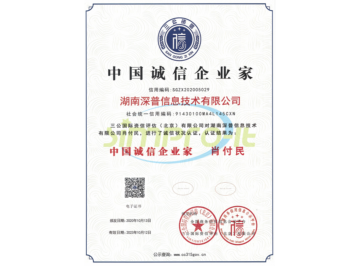 中國誠信企業(yè)家