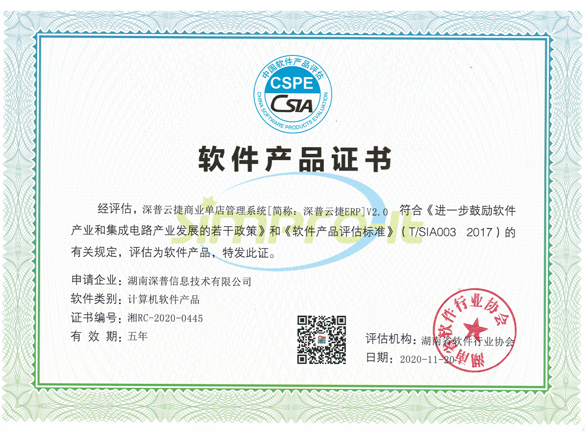 軟件企業(yè)證書