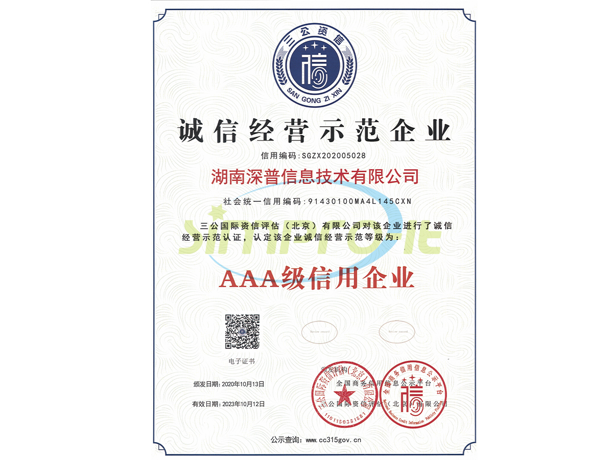 誠信經營示范誠信經營示范企業(yè)