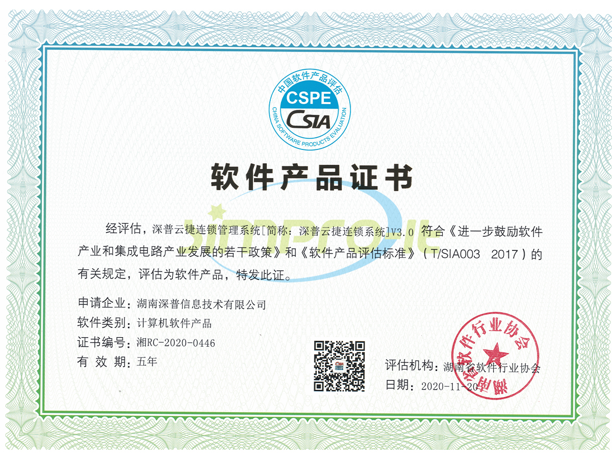 軟件企業(yè)證書