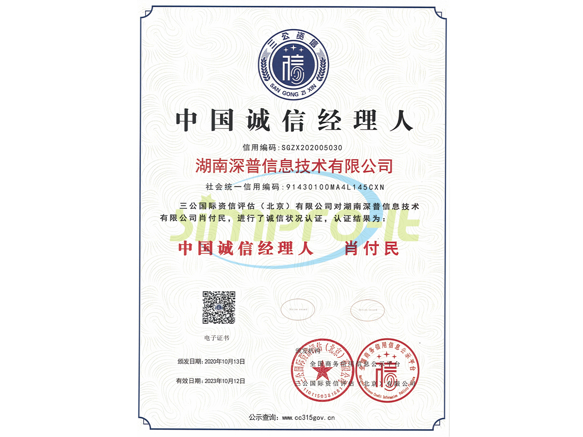 中國誠信經理人